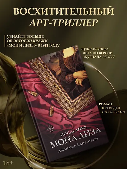 Последняя Мона Лиза - фото 3