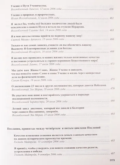 Книга Мудрости. Послания Владык - фото 15