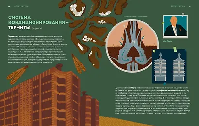 Дикие изобретения. 40 технологий, подаренных нам природой - фото 13