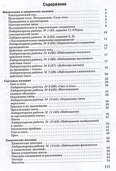 Введение в естественно-научные предметы. Физика. Химия. 6 класс. Рабочая тетрадь к учебнику А.Е. Гуревича, Д.А. Исаева, Л.С. Понтак - фото 2