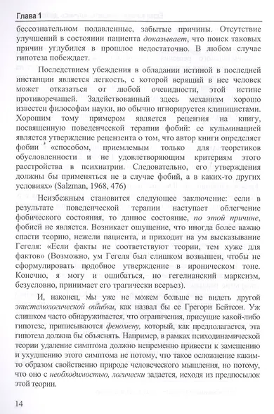 Искусство быстрых изменений. Краткосрочная стратегическая терапия - фото 4