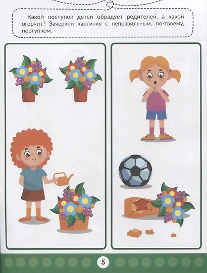 Развиваем социальный интеллект - фото 2