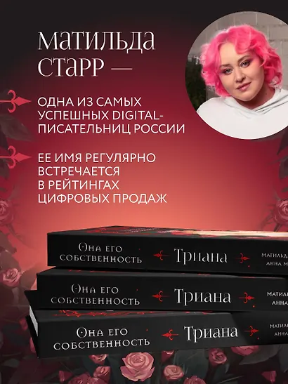 Она его собственность. Триана - фото 8
