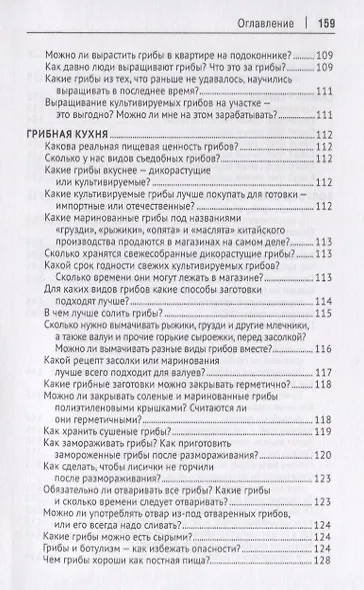 Грибы в вопросах и ответах. Все, что вы хотели спросить о грибах.-М.:Проспект,2019. - фото 5