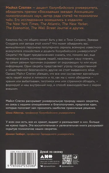 Скелеты в шкафу: как наша тайная жизнь управляет явной - фото 2