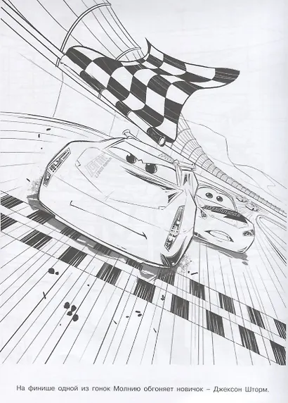 Тачки 3. РЛ № 1816. Раскраска-люкс - фото 3