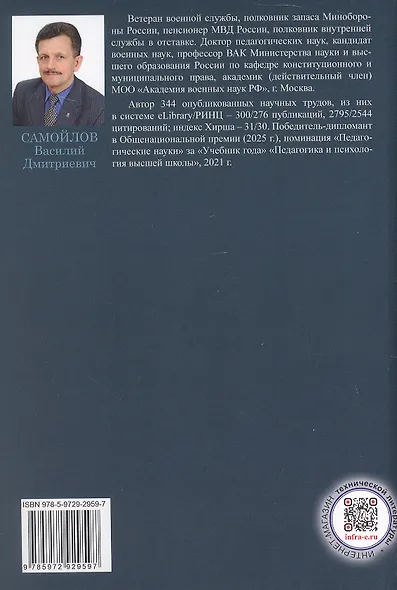 Педагогика и психология высшей школы. Учебник - фото 2