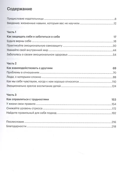 Береги себя. Руководство для взрослых детей эмоционально незрелых родителей - фото 2