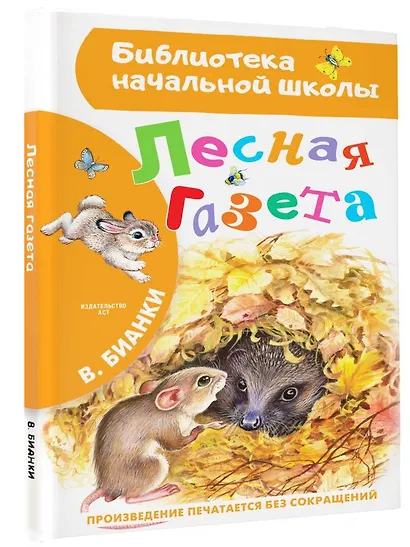 Лесная газета - фото 3