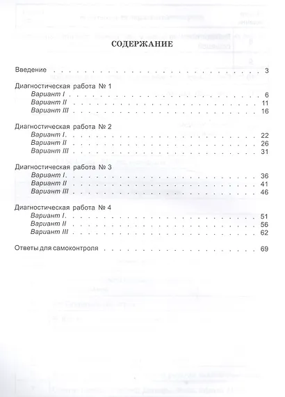 Литературное чтение. 4 класс. Диагностические работы - фото 3