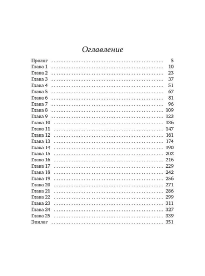Твой шепот в тумане - фото 2