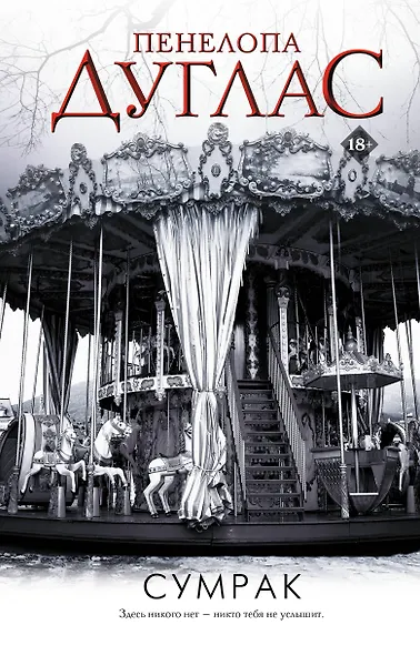 Сумрак - фото 1