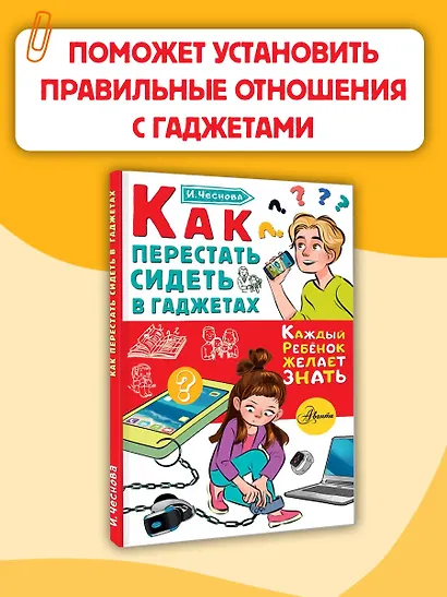 Как перестать сидеть в гаджетах - фото 4