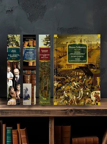 Осень Средневековья. Homo ludens. Тени завтрашнего дня - фото 6