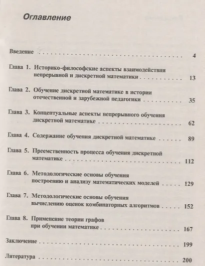 Обучение дискретной математике - фото 2
