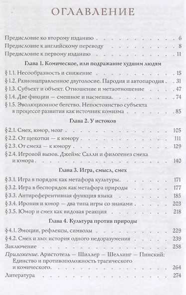 Человек и смех - фото 3