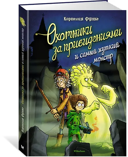 Охотники за привидениями и самый жуткий монстр - фото 3