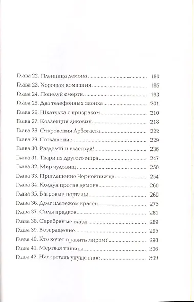 Чернокнижец 3. Огненное проклятие демона - фото 3