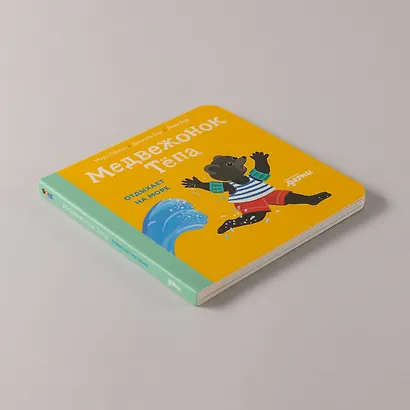 Медвежонок Тёпа отдыхает на море - фото 6