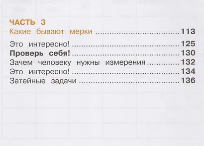 Математика : учебник для 1 класса начальной школы. В 2-х книгах. ФГОС. 15-е издание (комплект) - фото 3