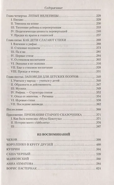 Малое собрание сочинений - фото 4