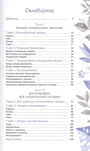 Эмоции, инструкция по применению: с пользой для себя - фото 2