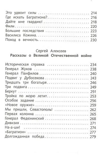 Рассказы о русской доблести - фото 5