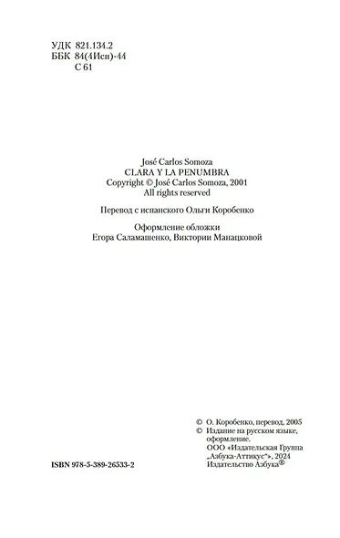 Клара и тень - фото 7