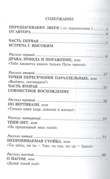 Таумлер, Воин Бога - фото 2