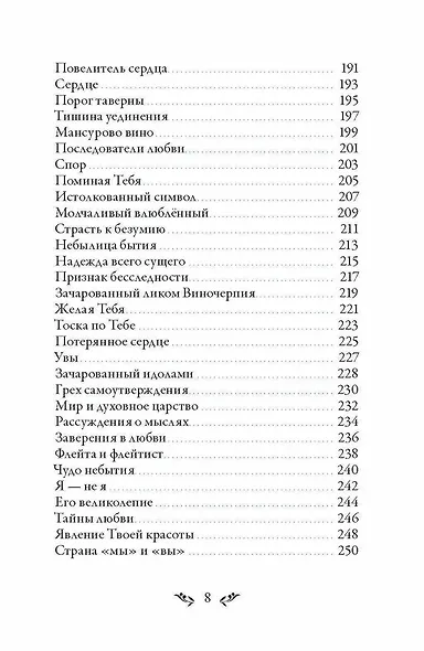 Диван. Стихи суфийского мастера - фото 6