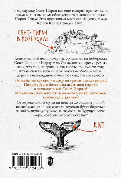 Кит на краю света - фото 2