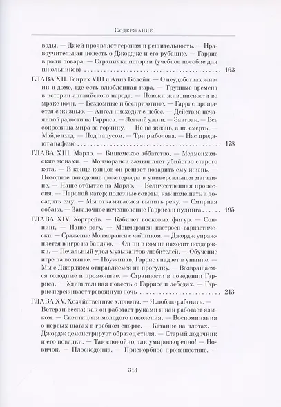 Трое в лодке, не считая собаки - фото 4