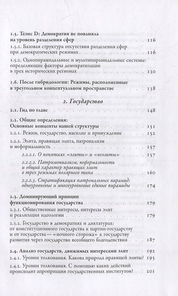Посткоммунистические режимы. Концептуальная структура. Том 1 - фото 3