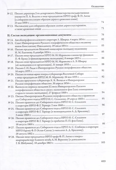 Сибирская экспедиция РГО: 1855–1862 - фото 3