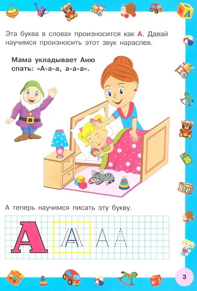 Азбука с большими буквами для самых маленьких - фото 4