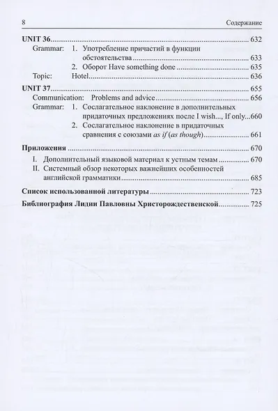Учебник по английскому языку. Том 2. Совершенствуйте свой английский - фото 8