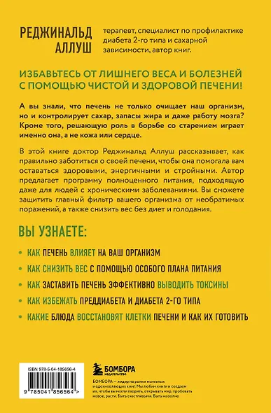 Печень против болезней: научите этот орган справляться с любыми заболеваниями, выводить токсины и сжигать жиры - фото 2