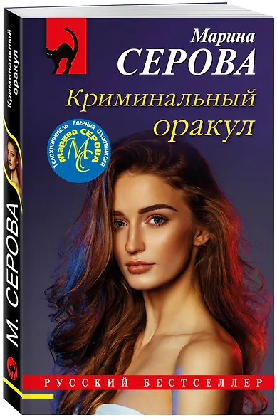 Криминальный оракул - фото 3