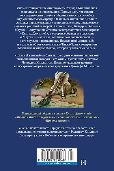 Большая Книга Джунглей - фото 2