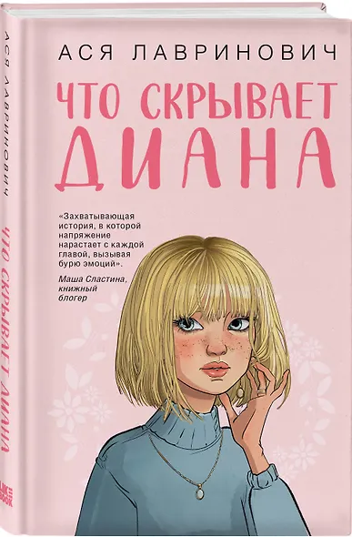 Что скрывает Диана - фото 3