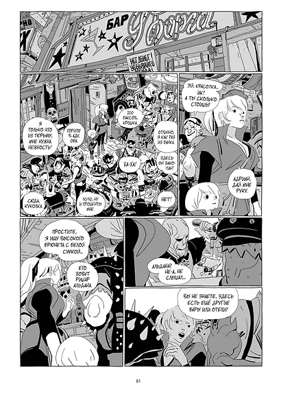 LastMan. Последний мужик. Том 2 - фото 6