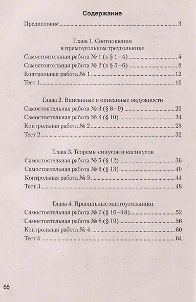 Геометрия. 9 класс. Самостоятельные и контрольные работы - фото 2