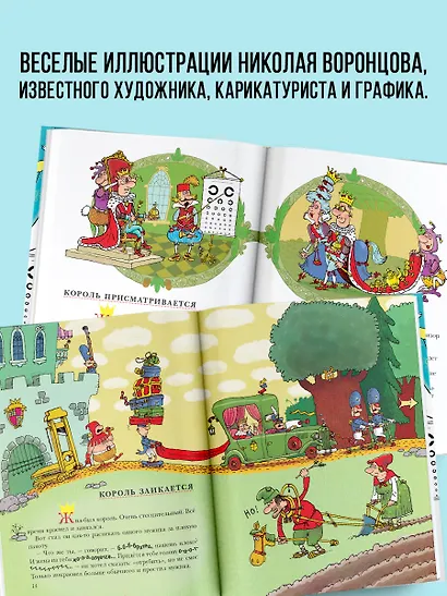 Сказки про королей. Рисунки Н. Воронцова - фото 6