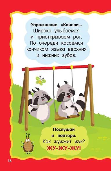 100 заданий для развития речи - фото 15