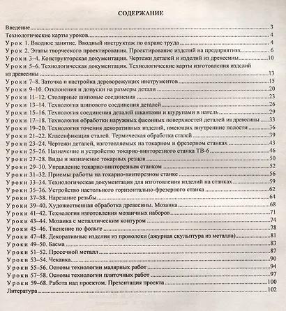 Технология. 7 класс. Индустриальные технологии. Технологические карты уроков по учебнику А.Т. Тищенко, В.Д. Симоненко - фото 3