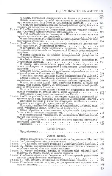 О демократии в Америке - фото 4