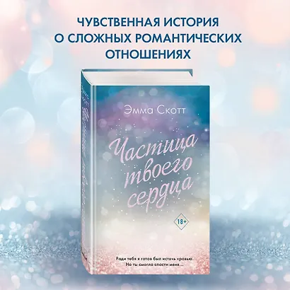 Потерянные души. Частица твоего сердца - фото 4