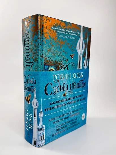 Сага о Фитце и Шуте. Книга 3. Судьба убийцы - фото 6