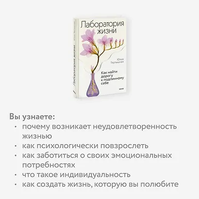 Лаборатория жизни. Как найти дорогу к подлинному себе - фото 6