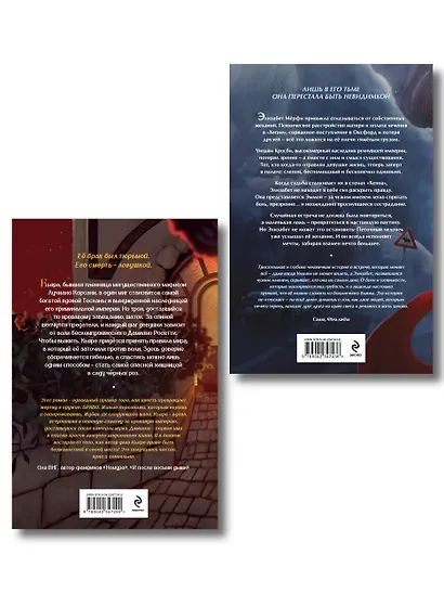 Комплект из 2-х книг: Хозяйка сада черных роз + Песочный человек - фото 2